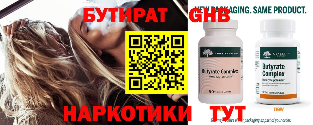 Петрозаводск  Бутират 1.4BDO  Бутират  Вход с VPN 