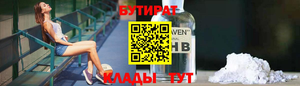 БУТИРАТ 1.4BDO Петрозаводск