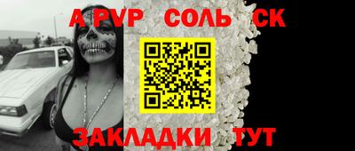 соль курить ск Гусев