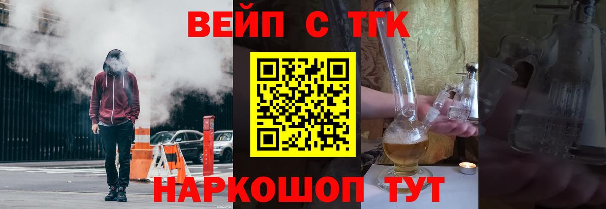 ТГК вейп Петрозаводск