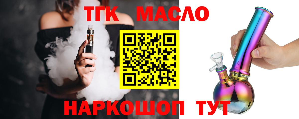 ТГК гашишное масло  Вход с VPN  Дистиллят ТГК вейп  Петрозаводск 
